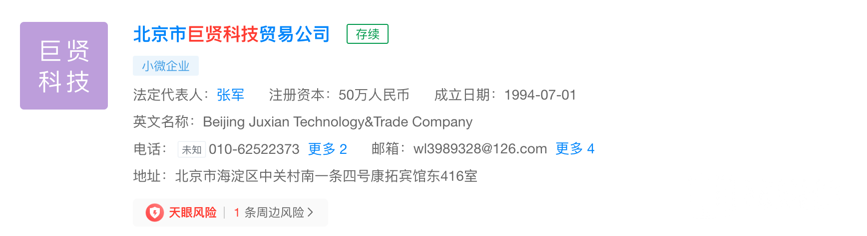 图片来源：天眼查