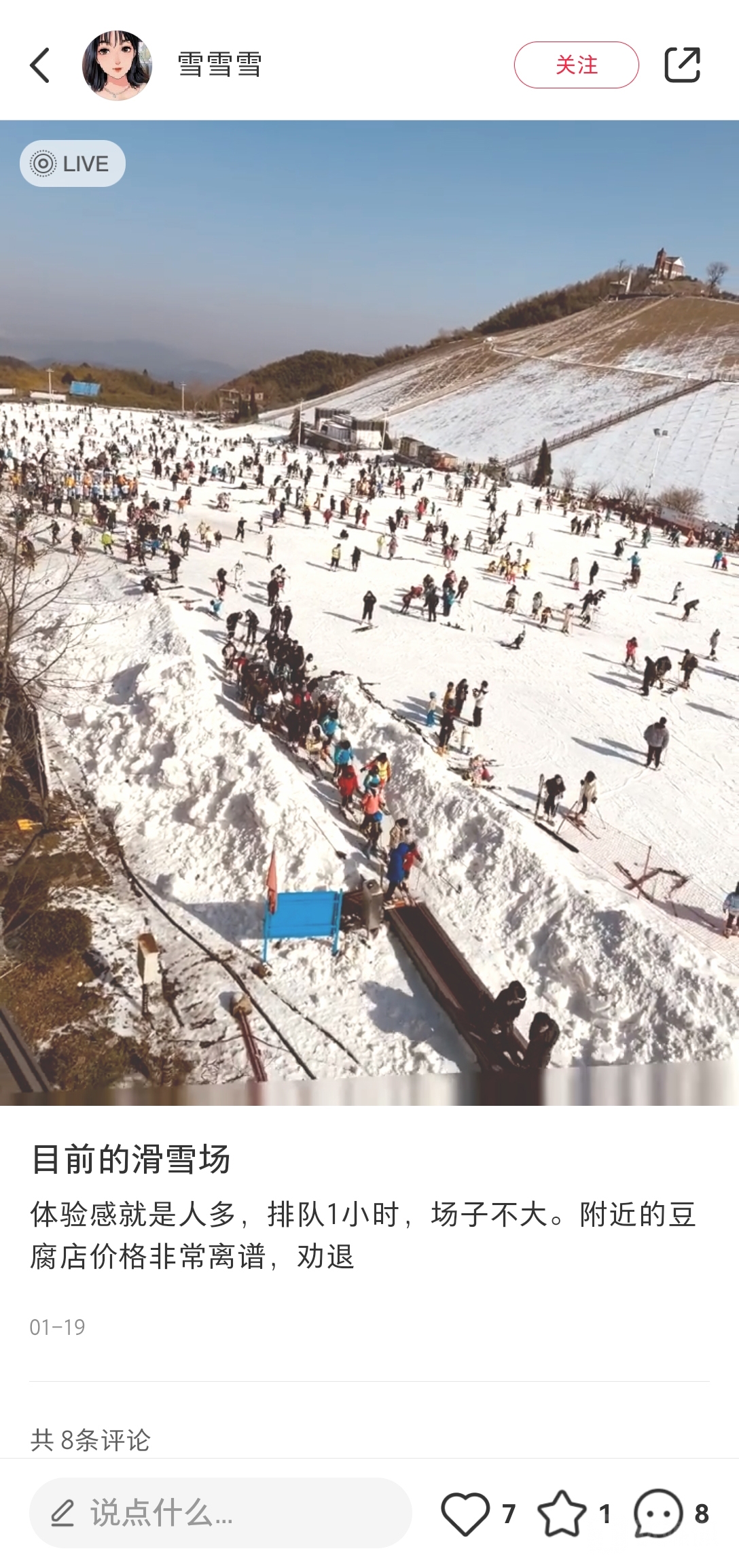 一名雪友在网上发布自己今年1月去浙江安吉的江南天池滑雪场滑雪的场面，并在评论区表示：&ldquo;没办法滑，全是人&rdquo;。来源：小红书。