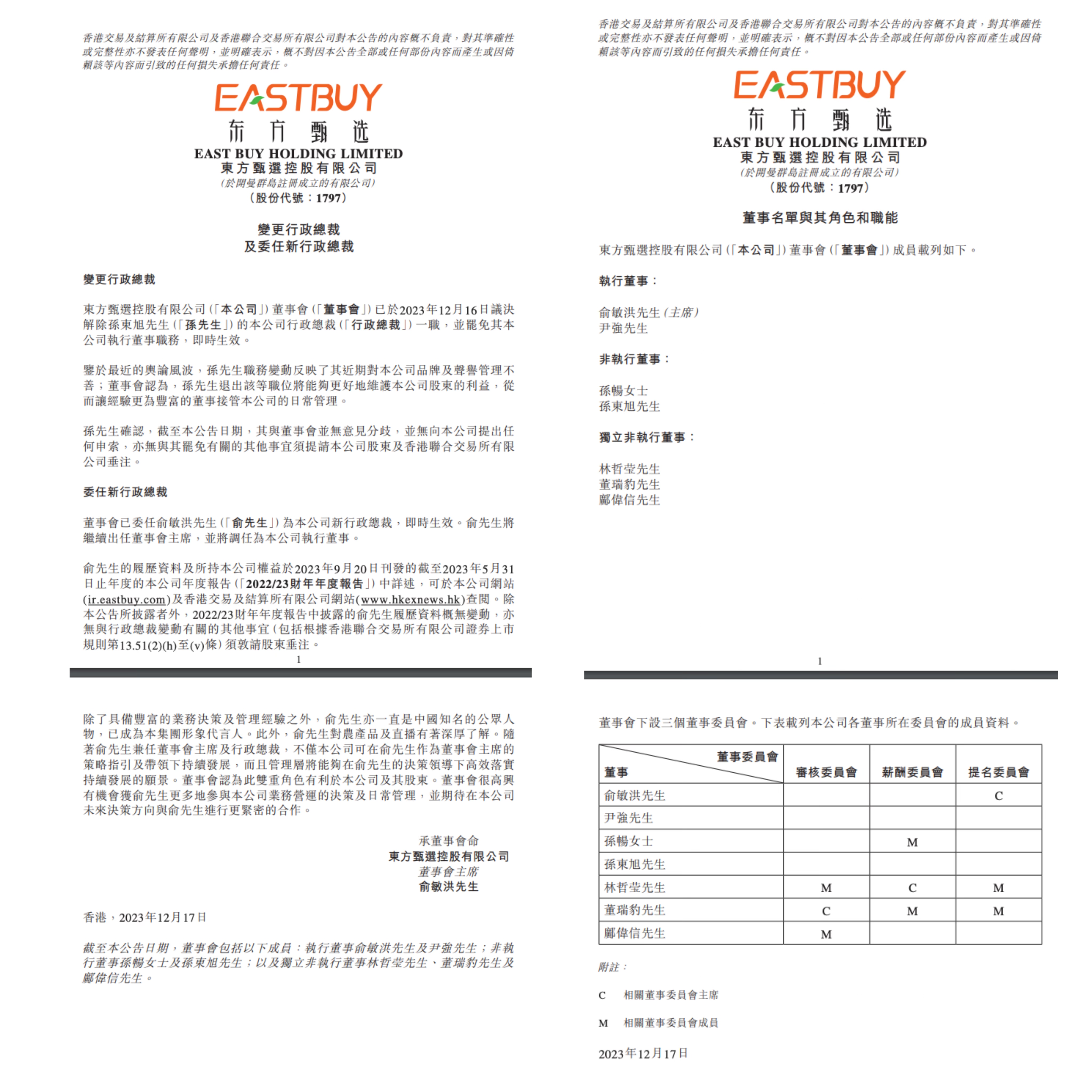 图片来源：东方甄选公告