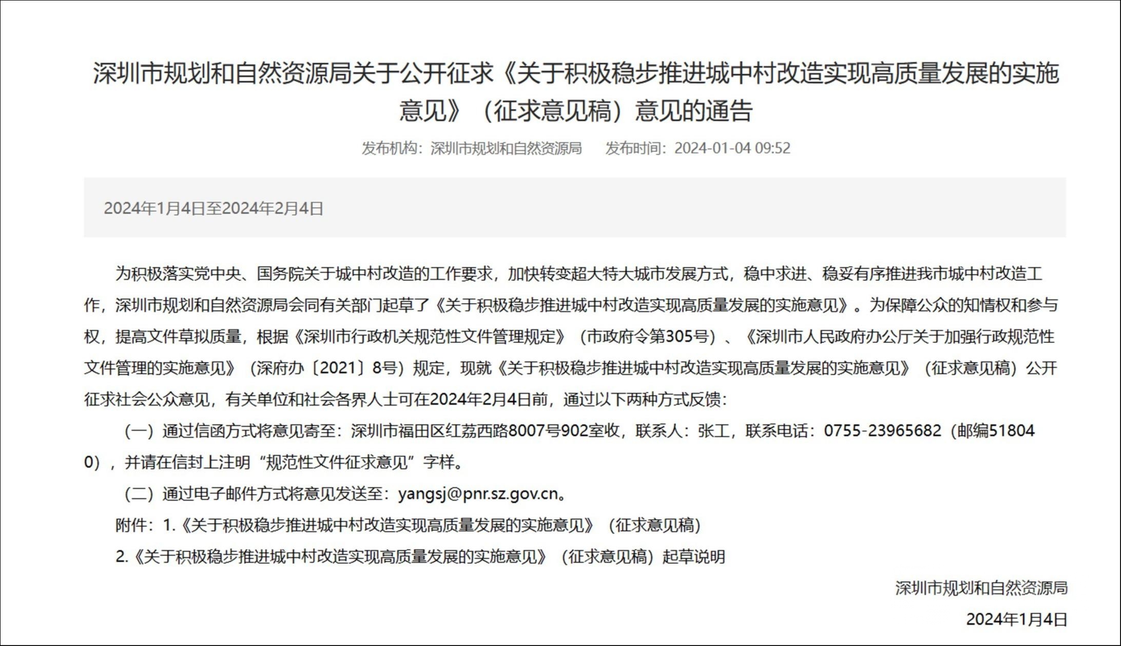 图片来源：深圳市规划和自然资源局官网