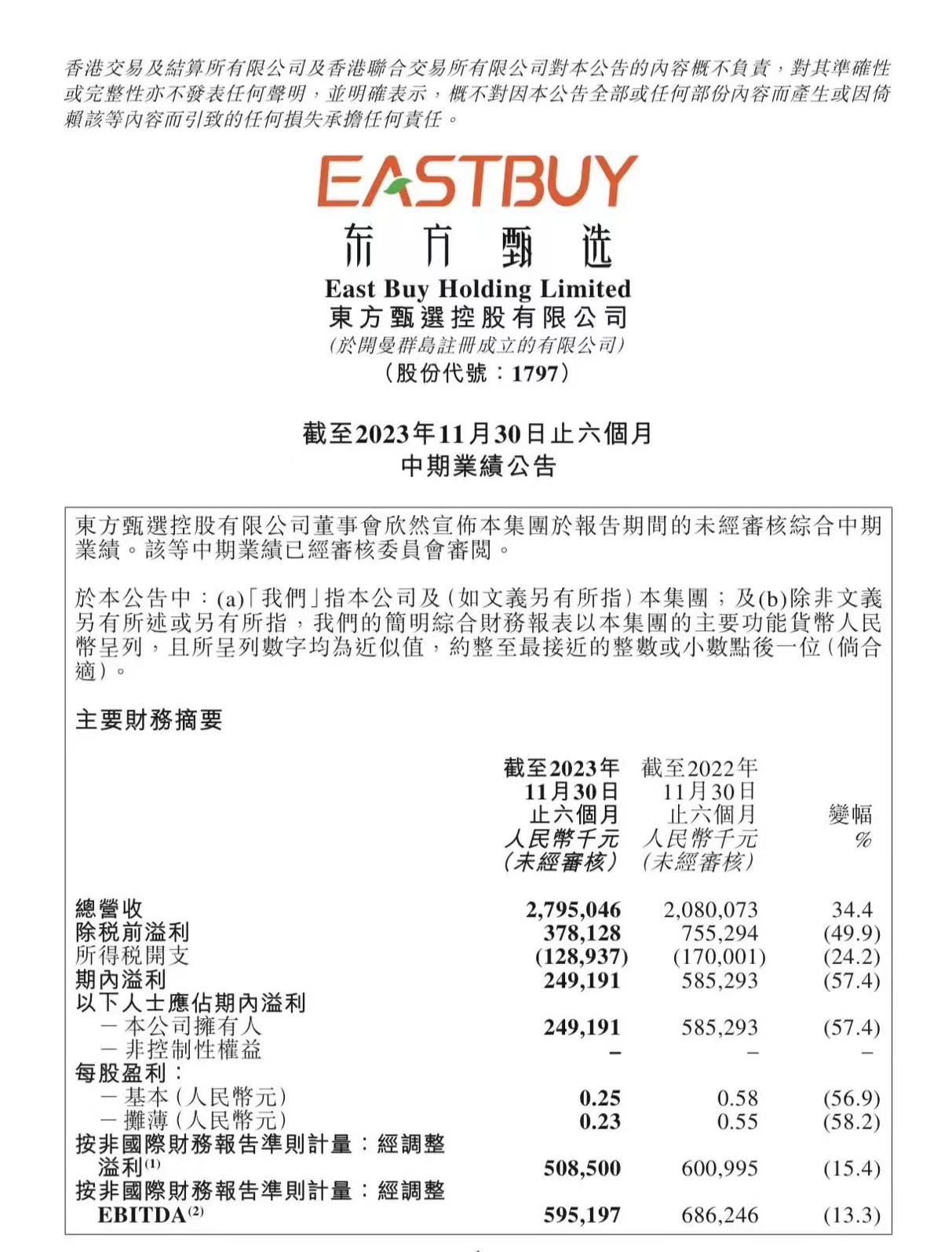 图片来源：东方甄选财报