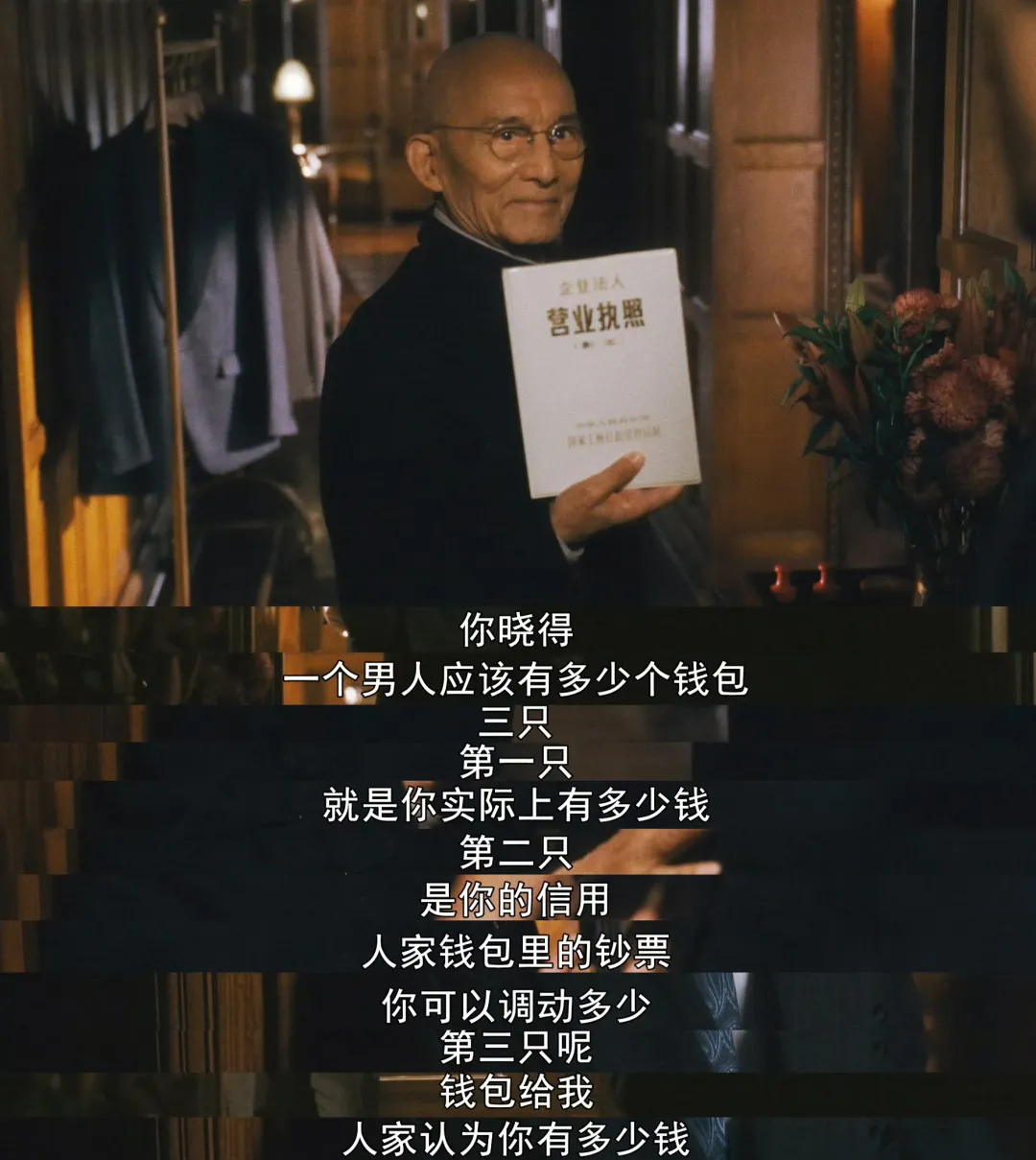 《繁花》的“三个钱包”理论，揭开了“上海首富”周公子的底牌 ｜财经峰评