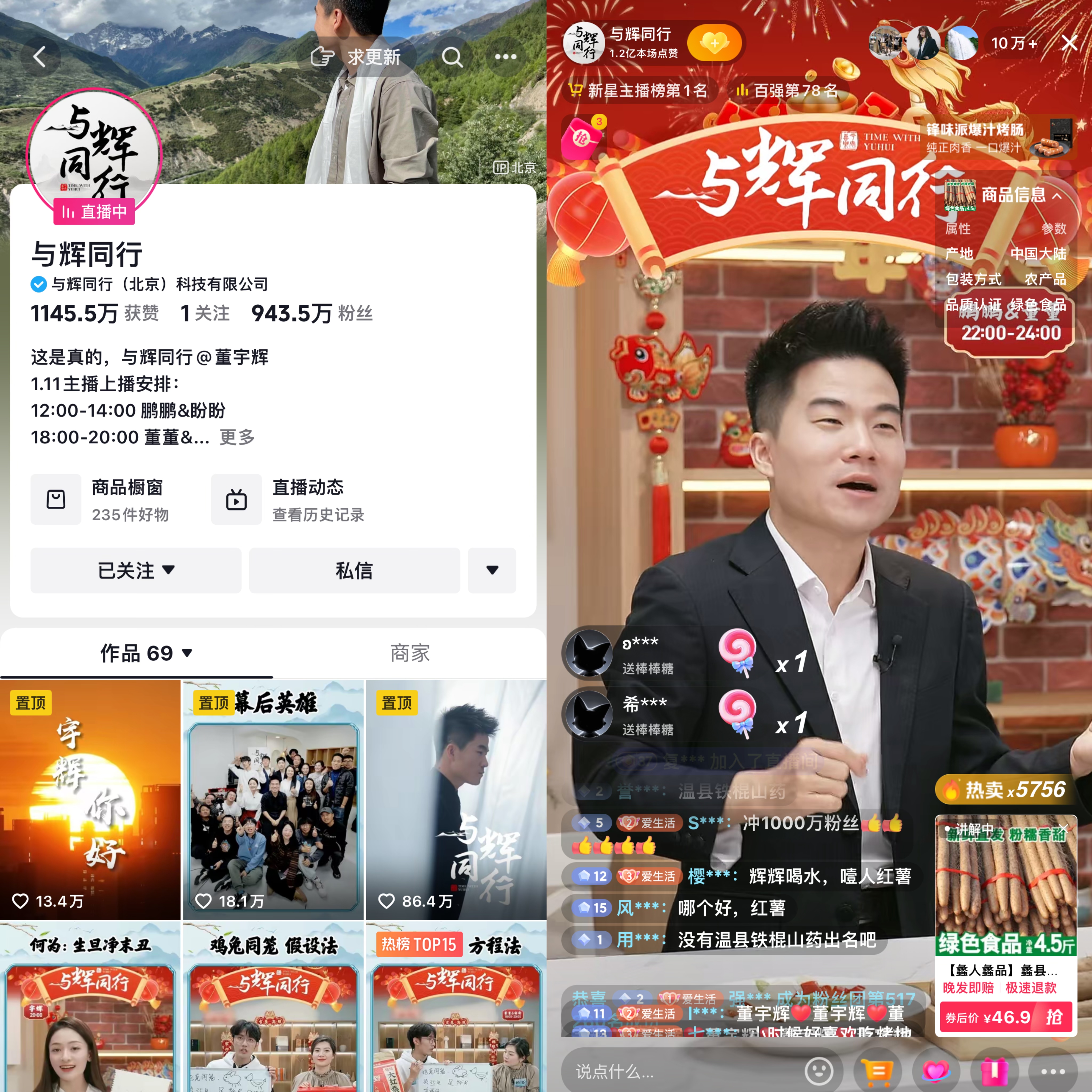 GMV超1亿元！董宇辉单飞首播“完胜”东方甄选