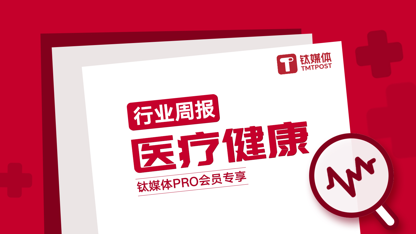 【医疗健康周报】第2周：中枢神经药物研发商“宁丹新药”完成逾2亿元人民币B轮和B+轮融资；小核酸药物开发企业“Dyne Therapeutics”完成3.451亿美元股权融资