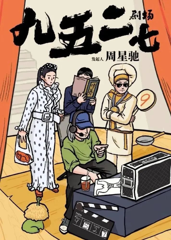 周星驰推出短剧厂牌，“剧场化”成今年行业关键词？