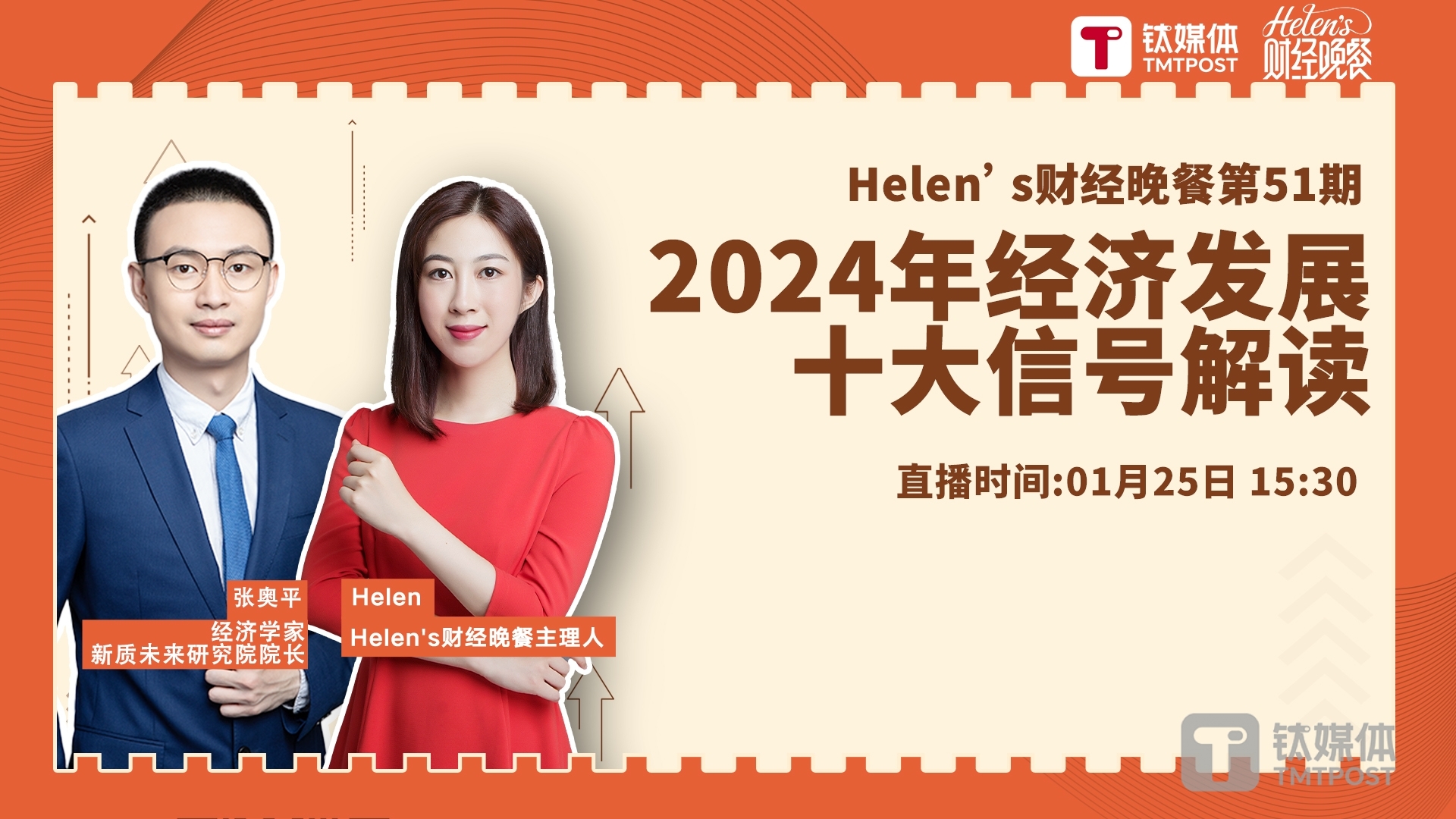 【Helen's财经晚餐第51期丨实录】GDP增长5.2%意味着什么？解读经济发展信号