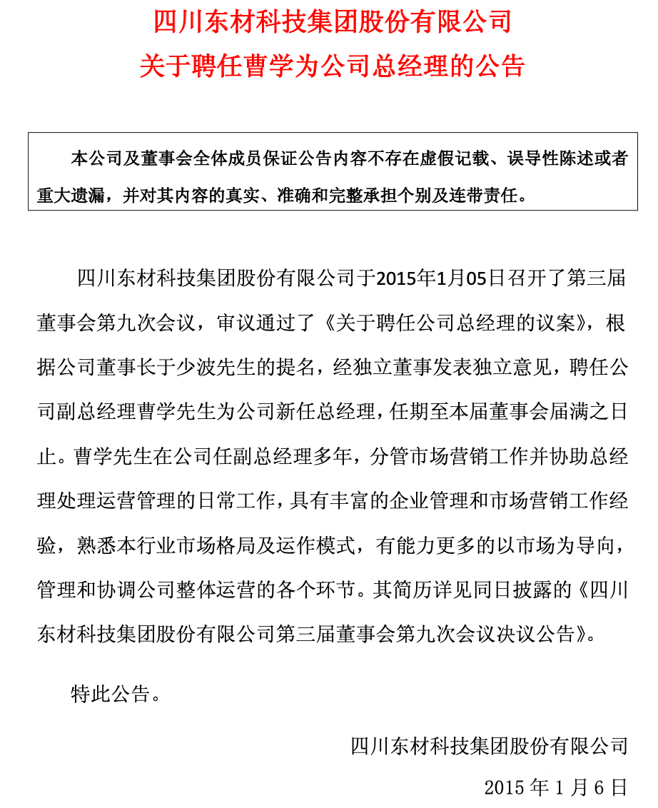 （来源：东材科技公告）