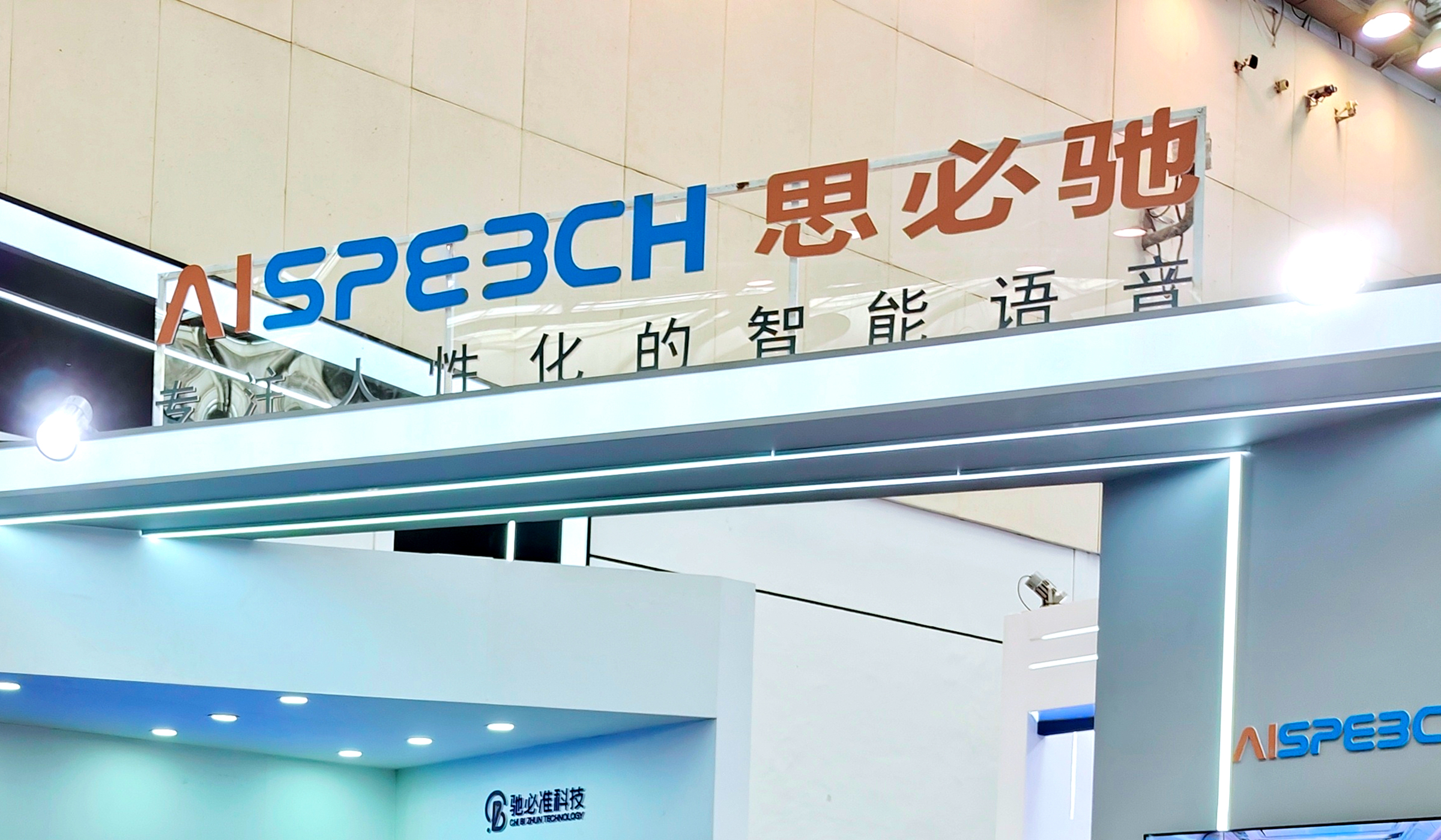 （图片来源：思必驰官方微博）