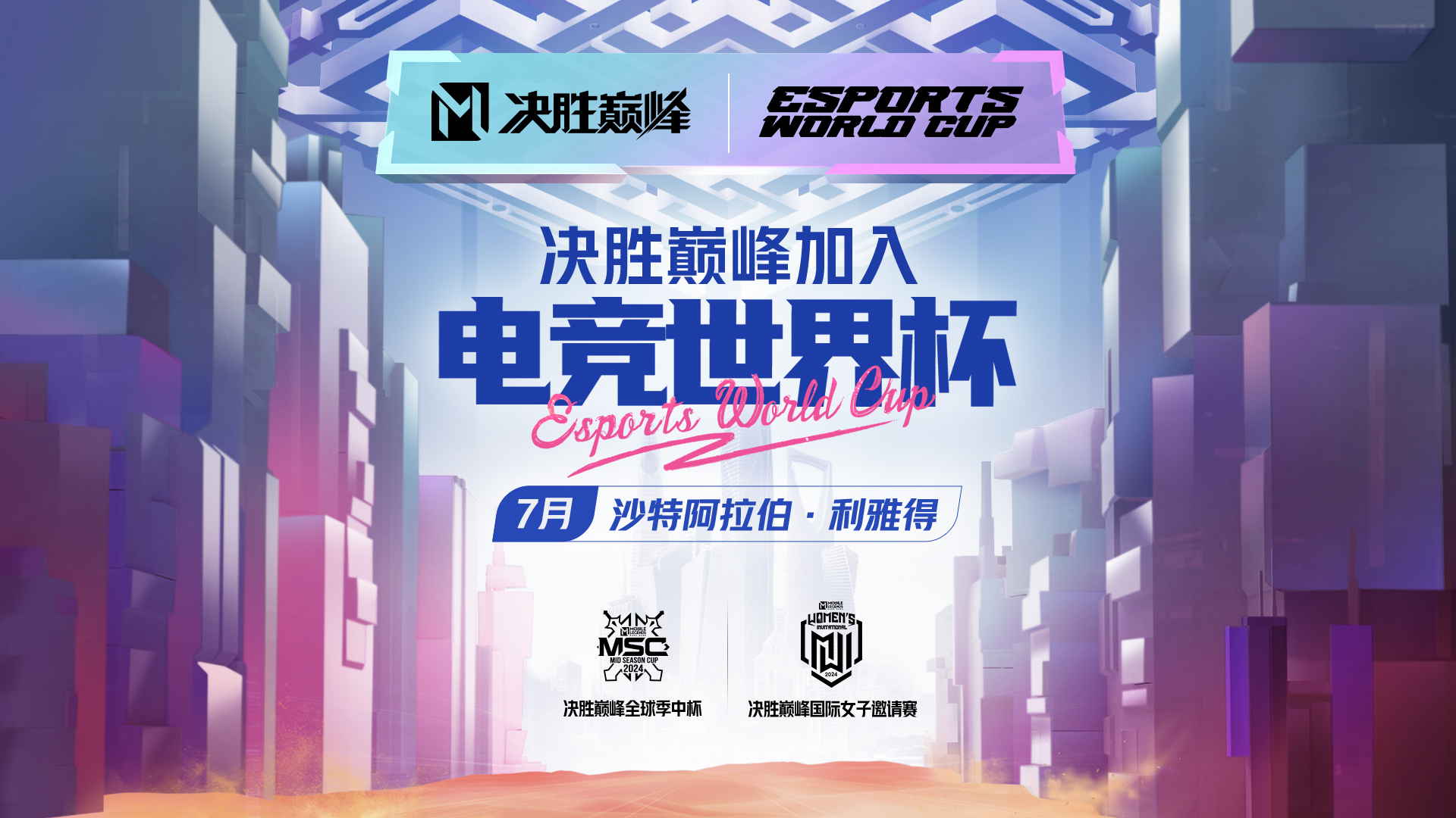 图源《决胜巅峰》官方