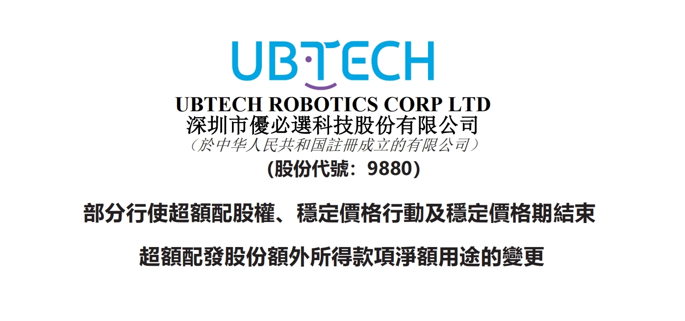 图源：优必选1月22日披露公告