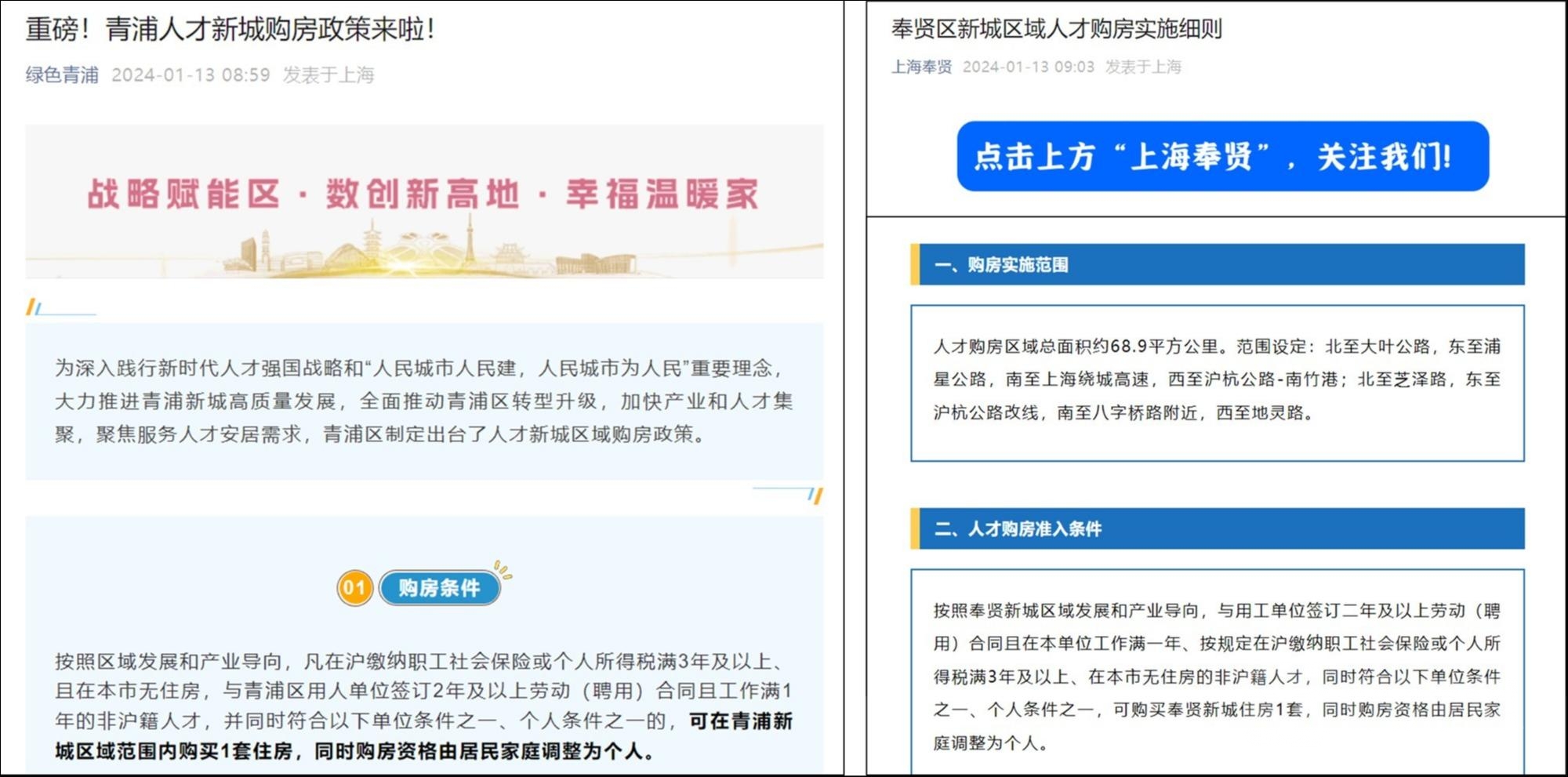 图片来源@&ldquo;绿色青浦&rdquo;&ldquo;上海奉贤&rdquo;微信公众号