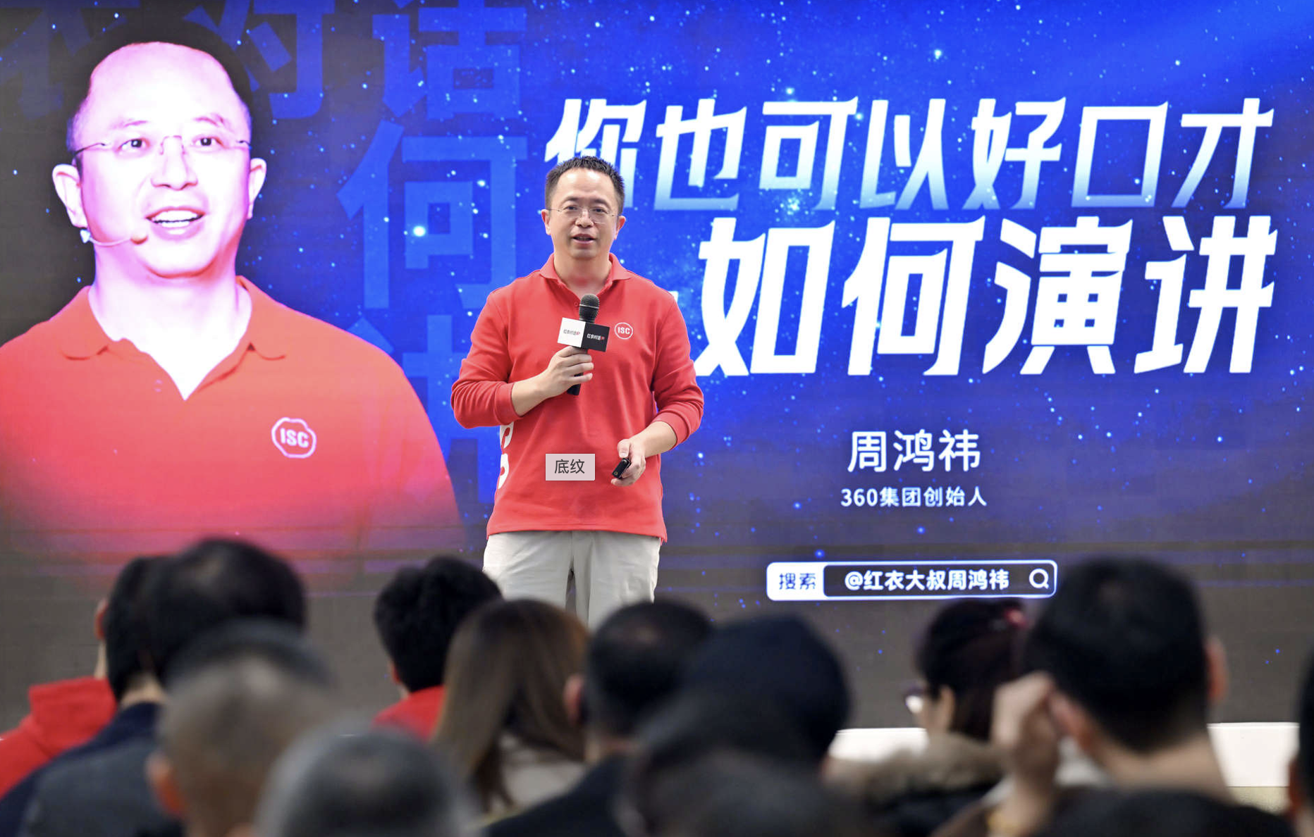 360集团创始人周鸿祎