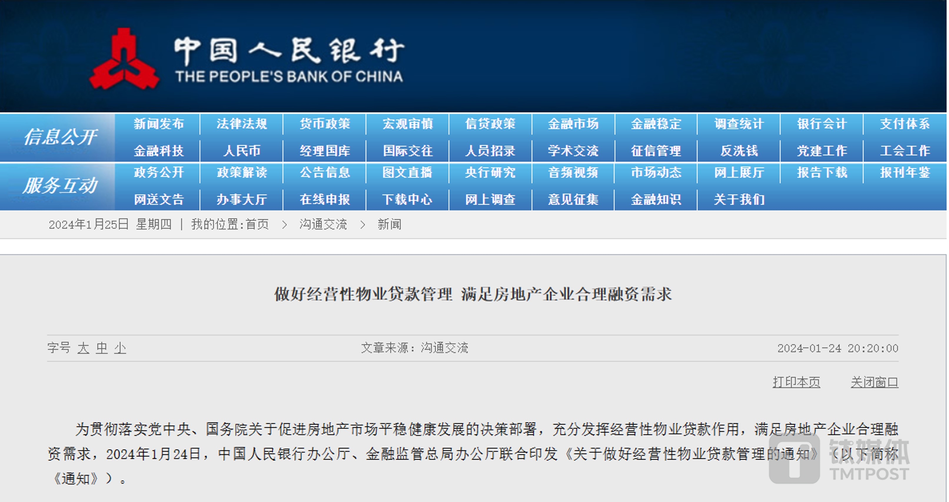 图片来源@中国人民银行官网