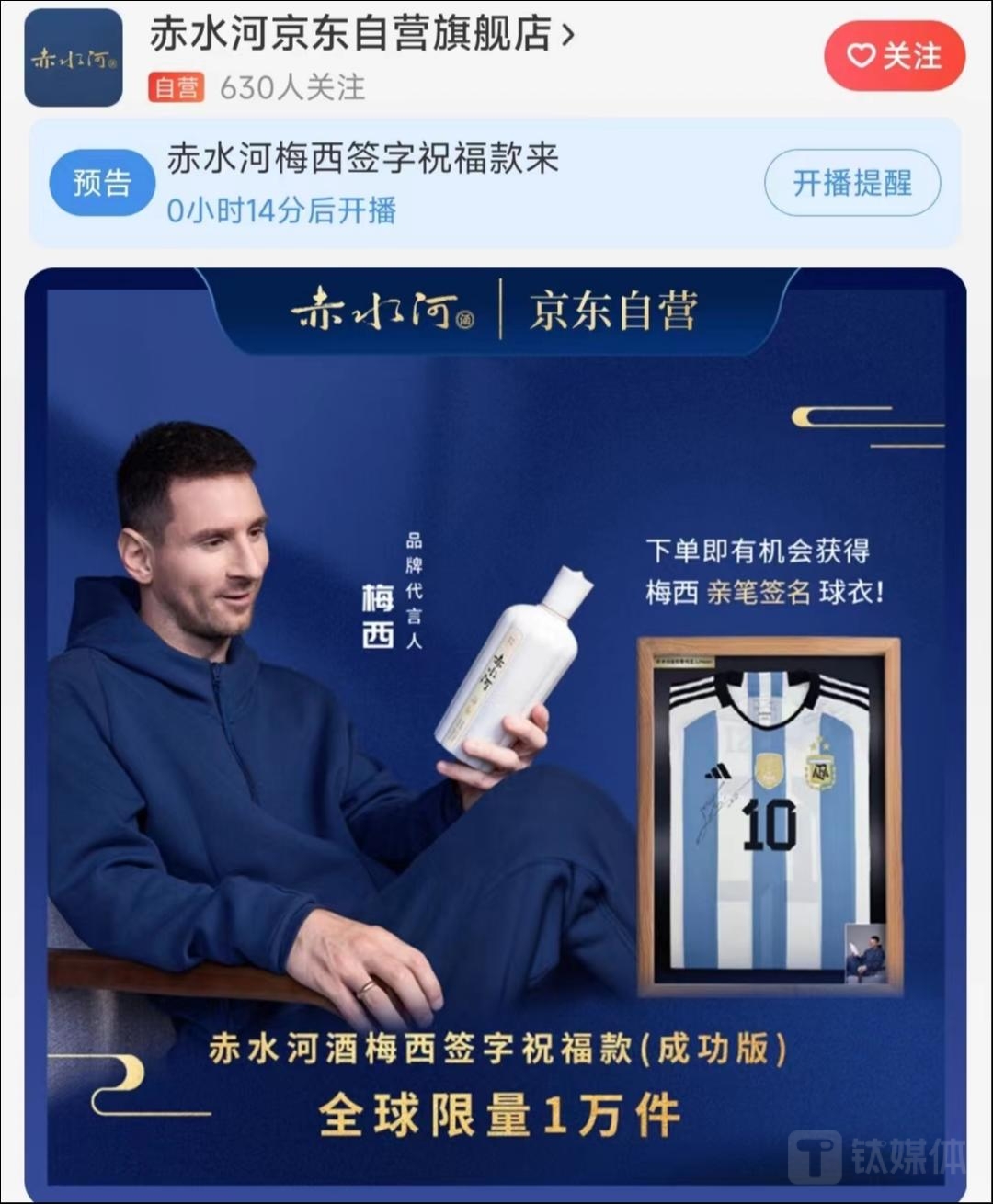 （来源：赤水河京东自营旗舰店）
