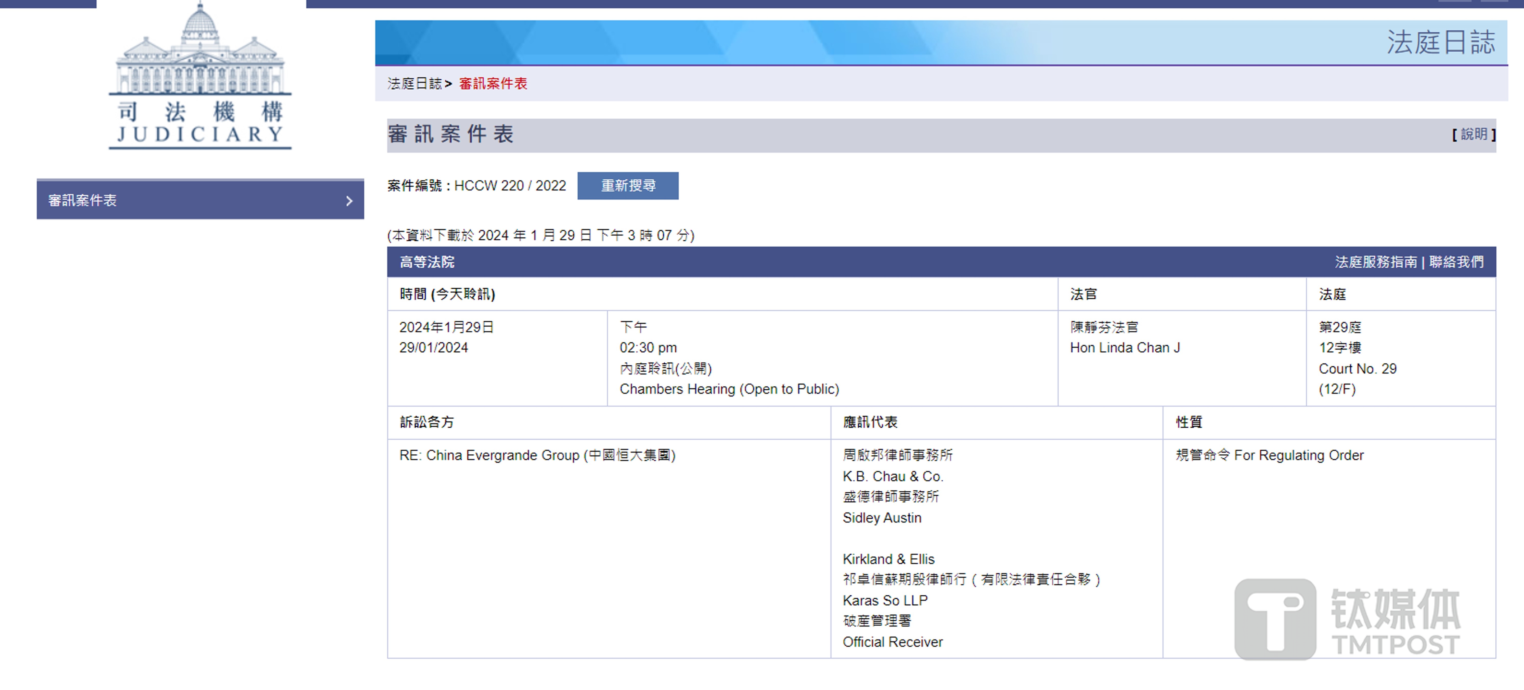 图片来源@香港司法机构官网