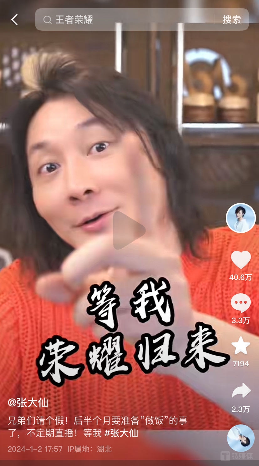 张大仙抖音视频截图