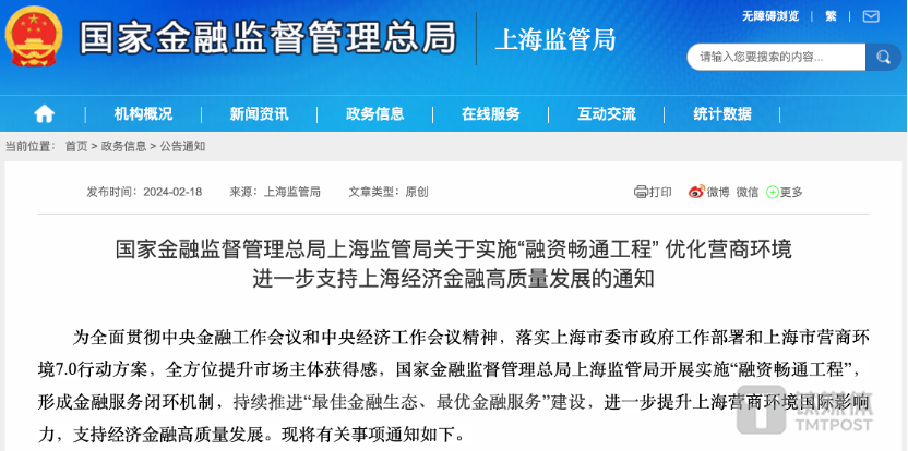 上海出台“融资畅通工程”，金融机构迎接新年任务