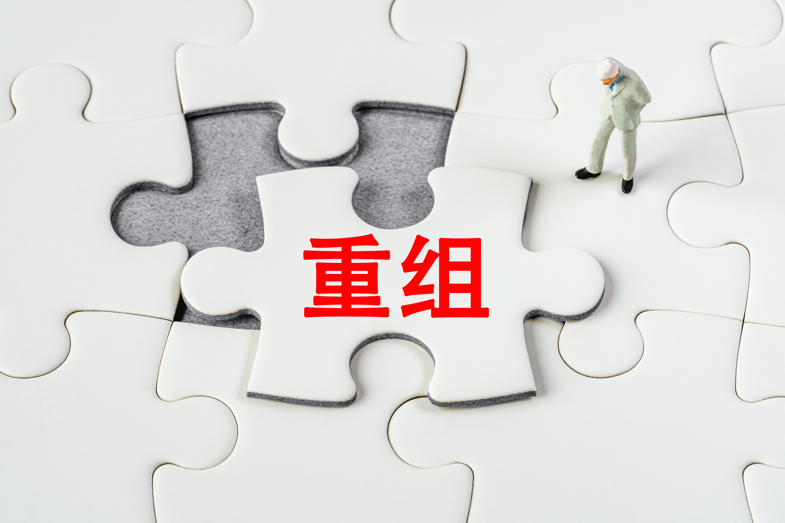 标的业绩不及预期，估值暴跌超25亿元，海汽集团重组再遇阻