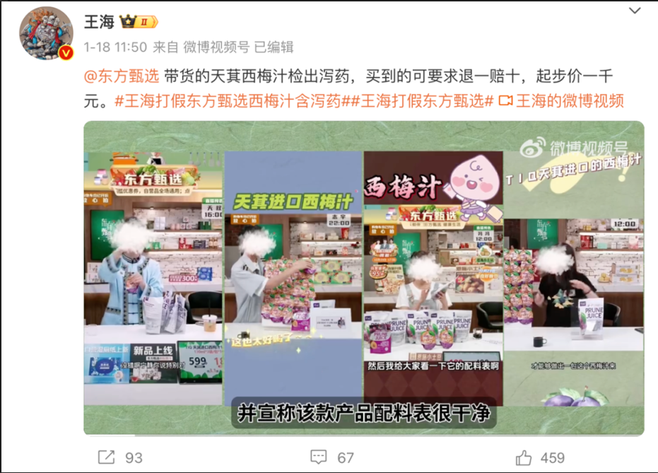 王海四打东方甄选