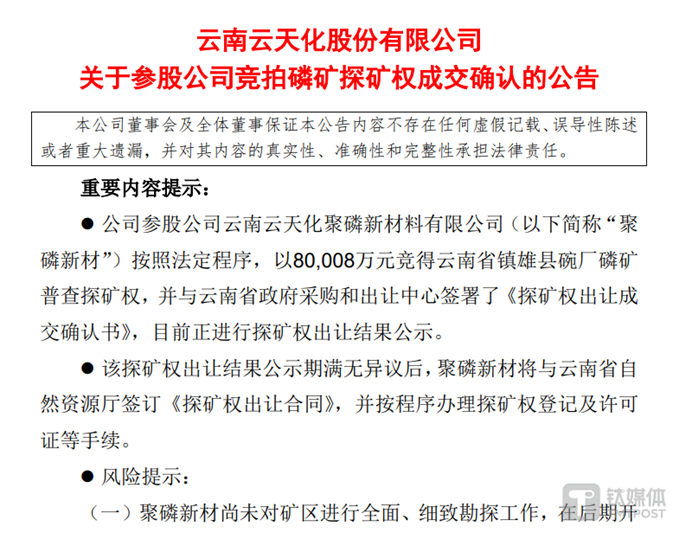 图源：云天化公告