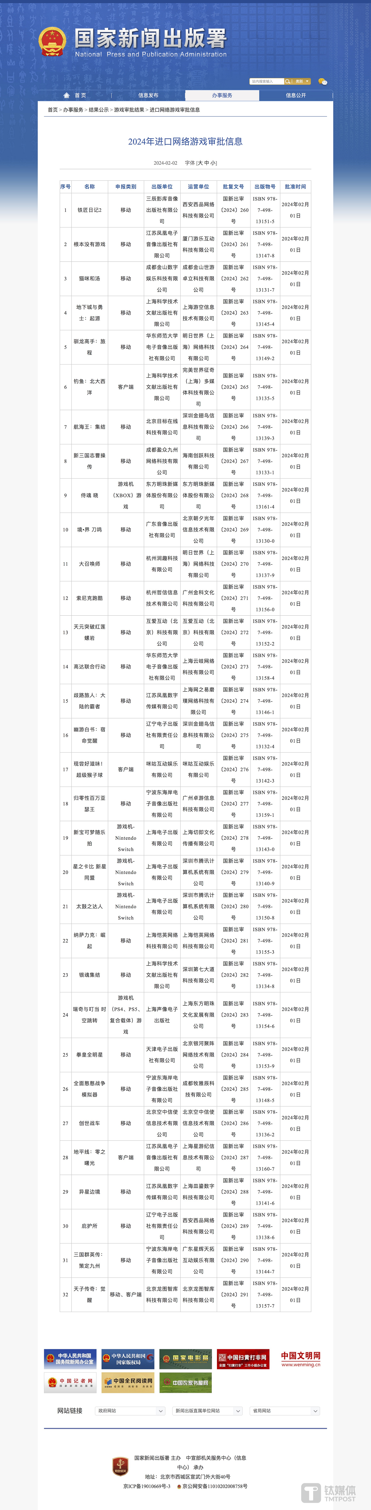 图源国家新闻出版署