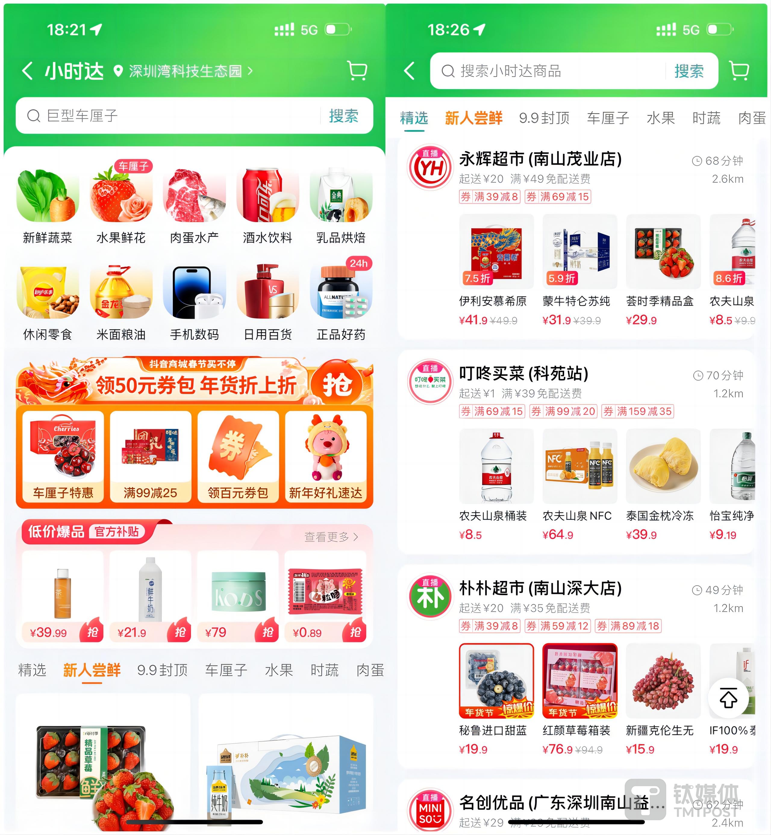 图源：抖音&ldquo;小时达&rdquo;界面
