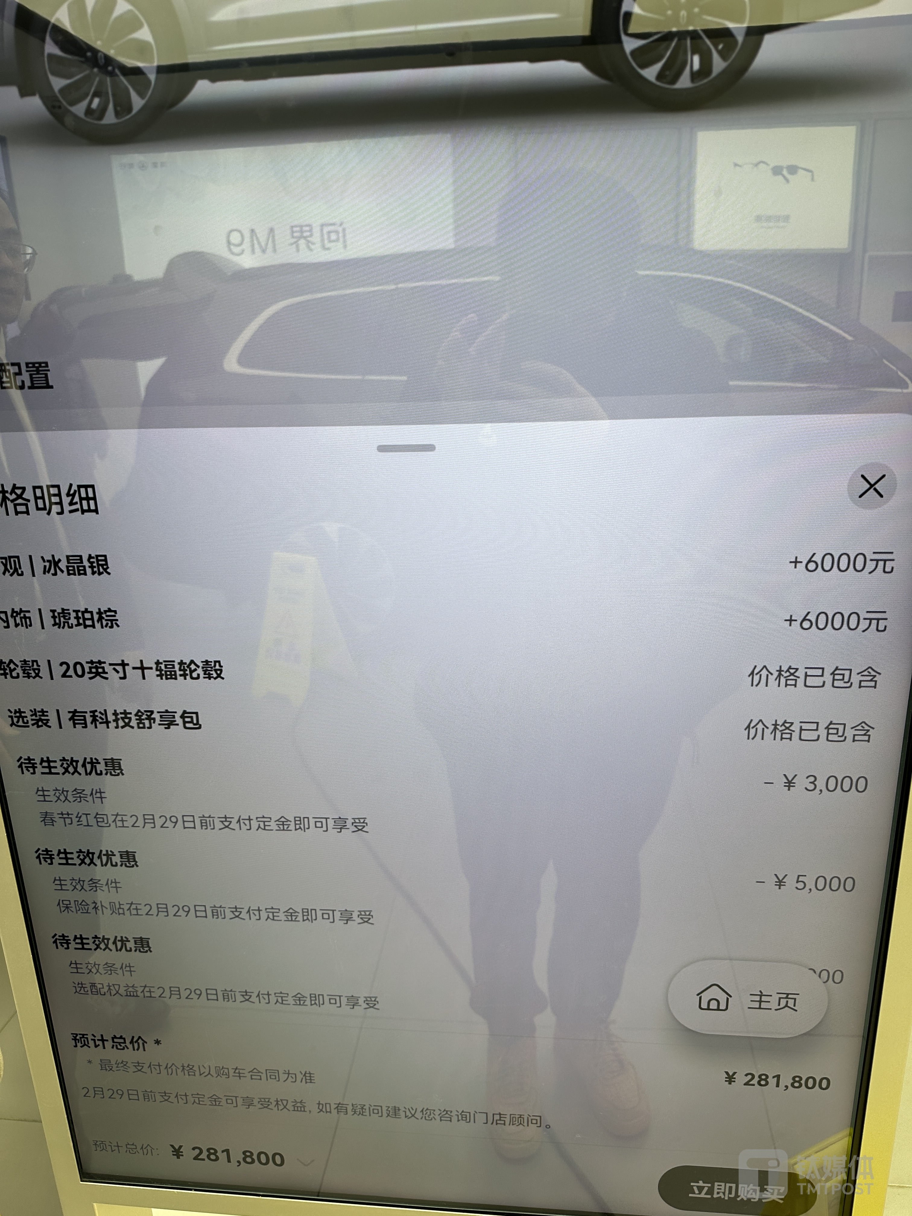 问界M7最新落地价，图片来自：钛媒体App拍摄