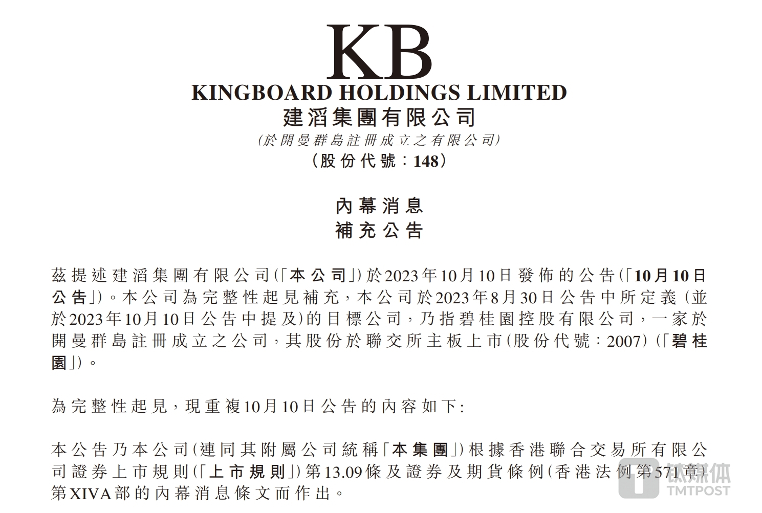 2023年10月10日，建滔集团发布公告