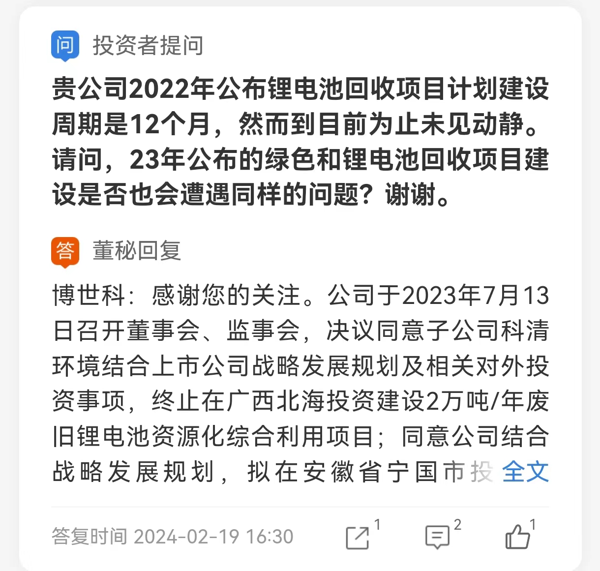 来源：互动平台