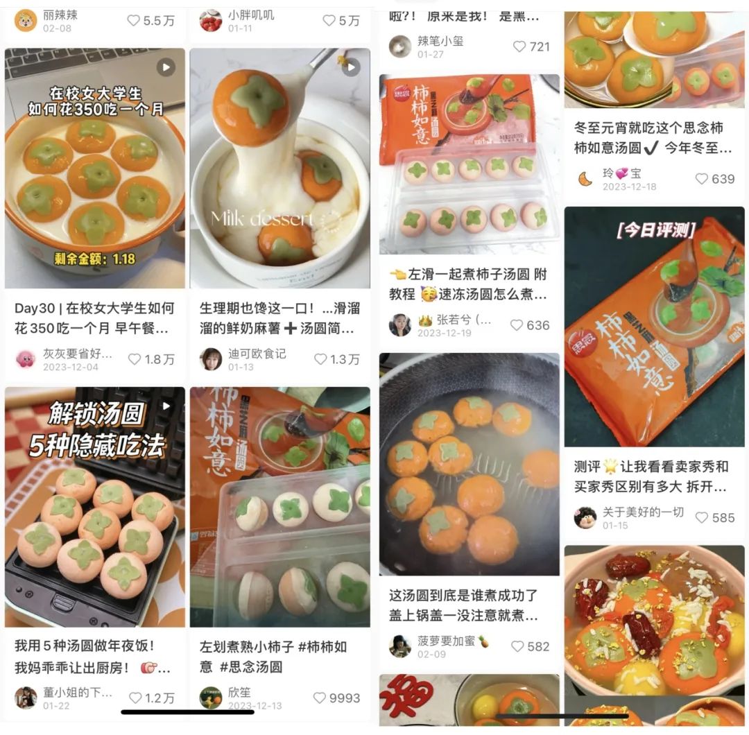 小红书上的柿柿如意汤圆种草