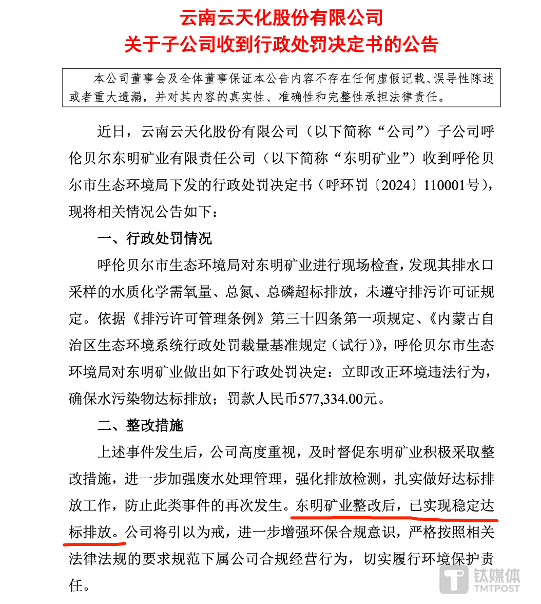 （来源：云天化1月9日公告）