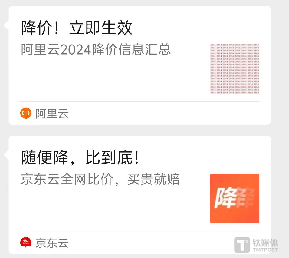 公有云新一轮价格战开打 | 钛快讯