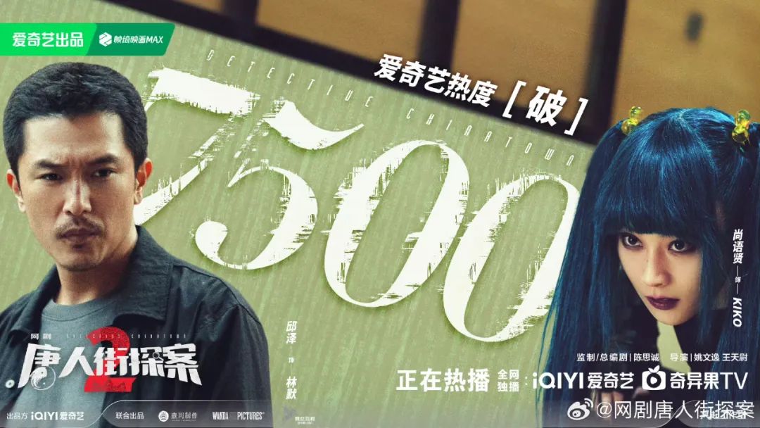 网剧《唐探2》口碑失利，唐探宇宙还未来可期吗？