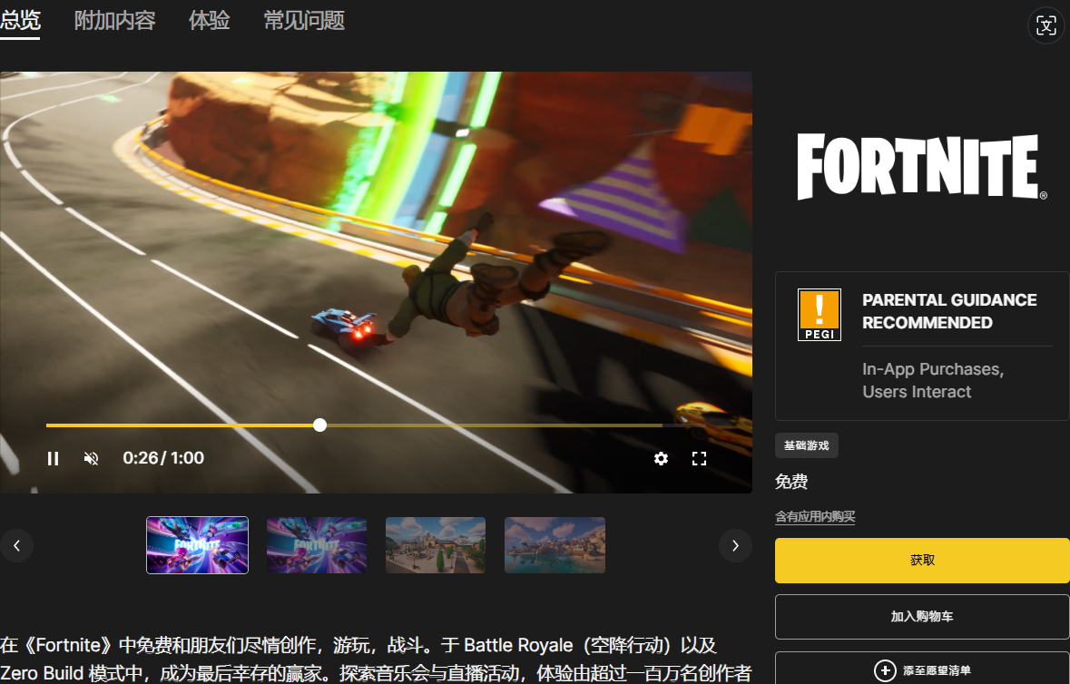 苹果突然封杀，《堡垒之夜》重新上架遥遥无期