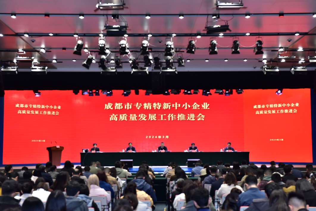 中小企业如何走好“专精特新”发展道路？全国两会后，成都这场会给出方案