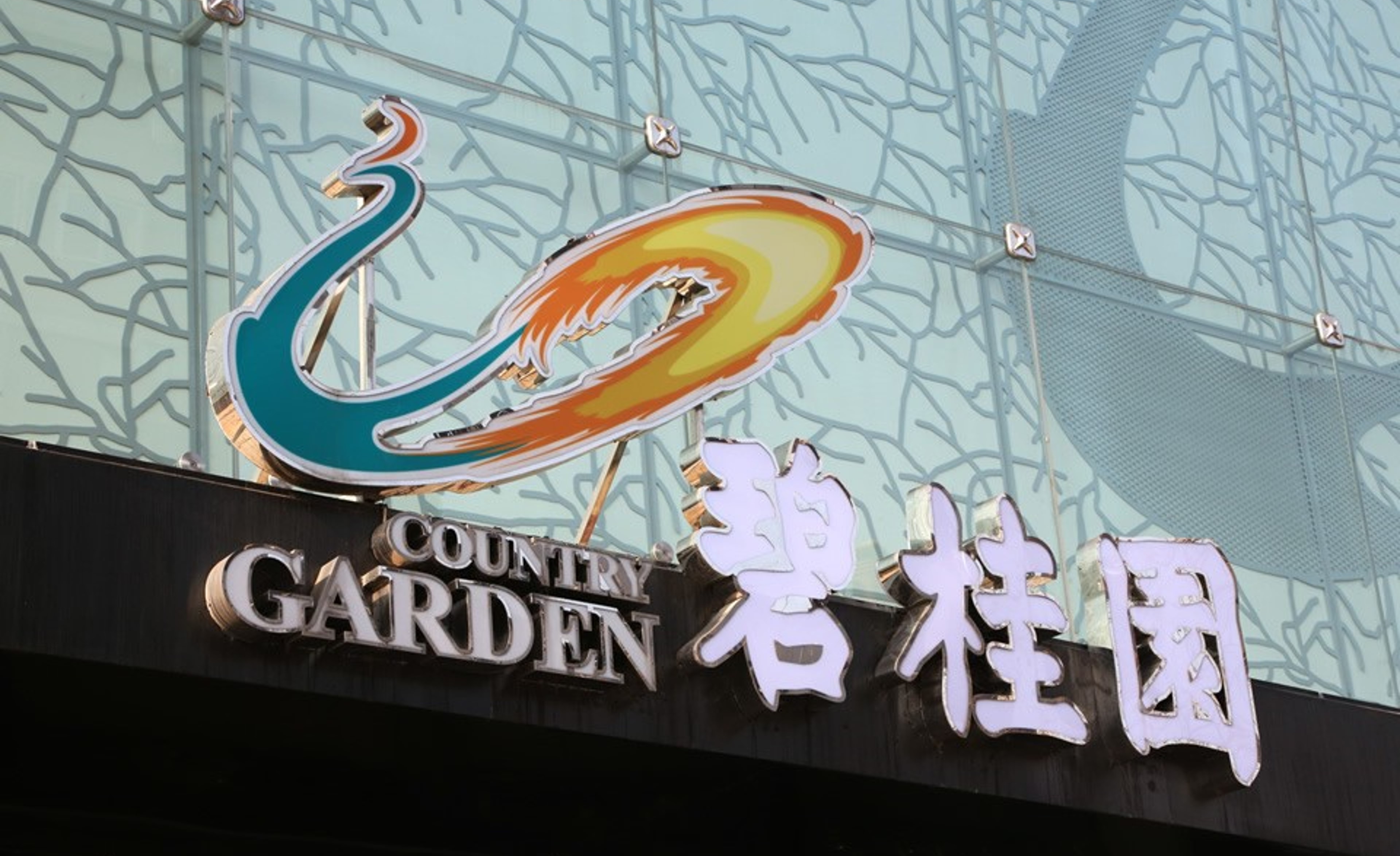 债息兑付进入宽限期，碧桂园：尽最大努力筹措资金