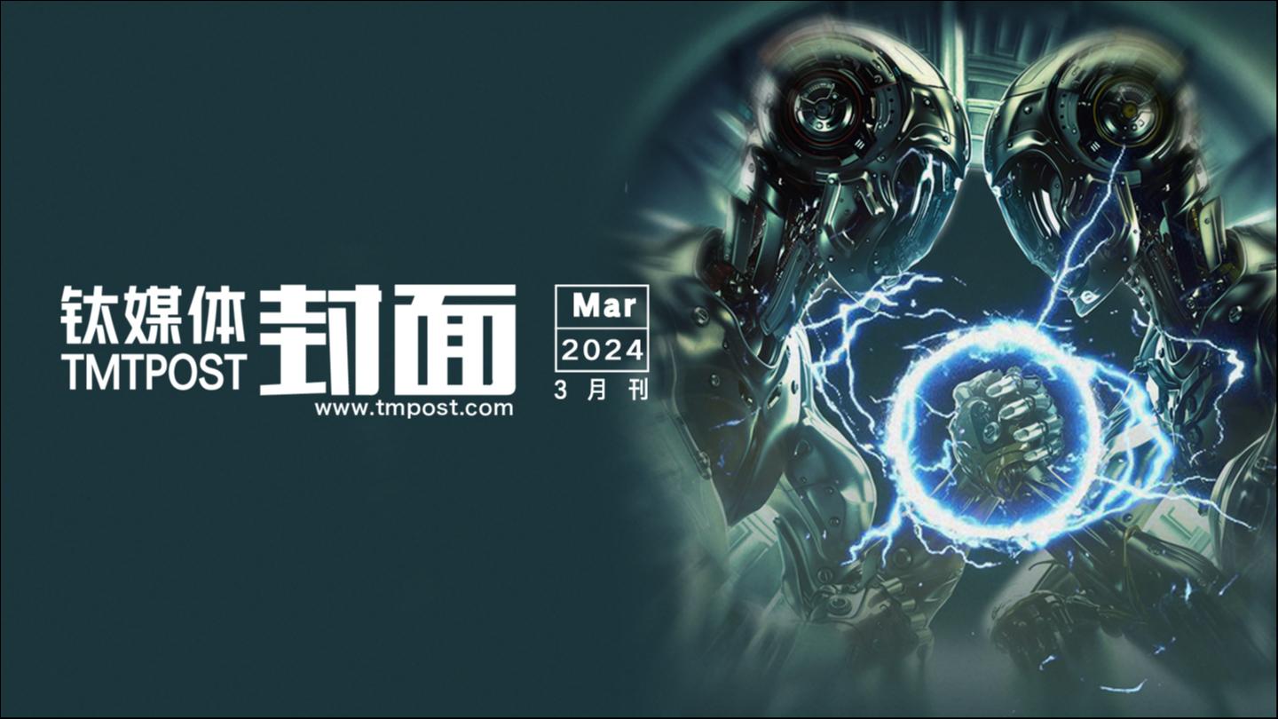 京沪“中国大模型第一城”争夺战爆发｜钛媒体·封面