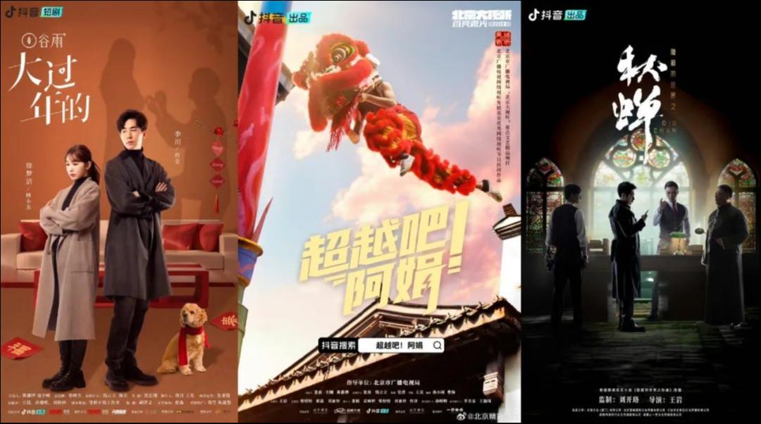 对话抖音、完美、北京精彩、登峰：传统影视人该怎么做短剧？