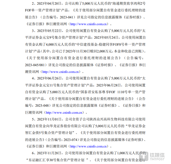 图源：公司公告