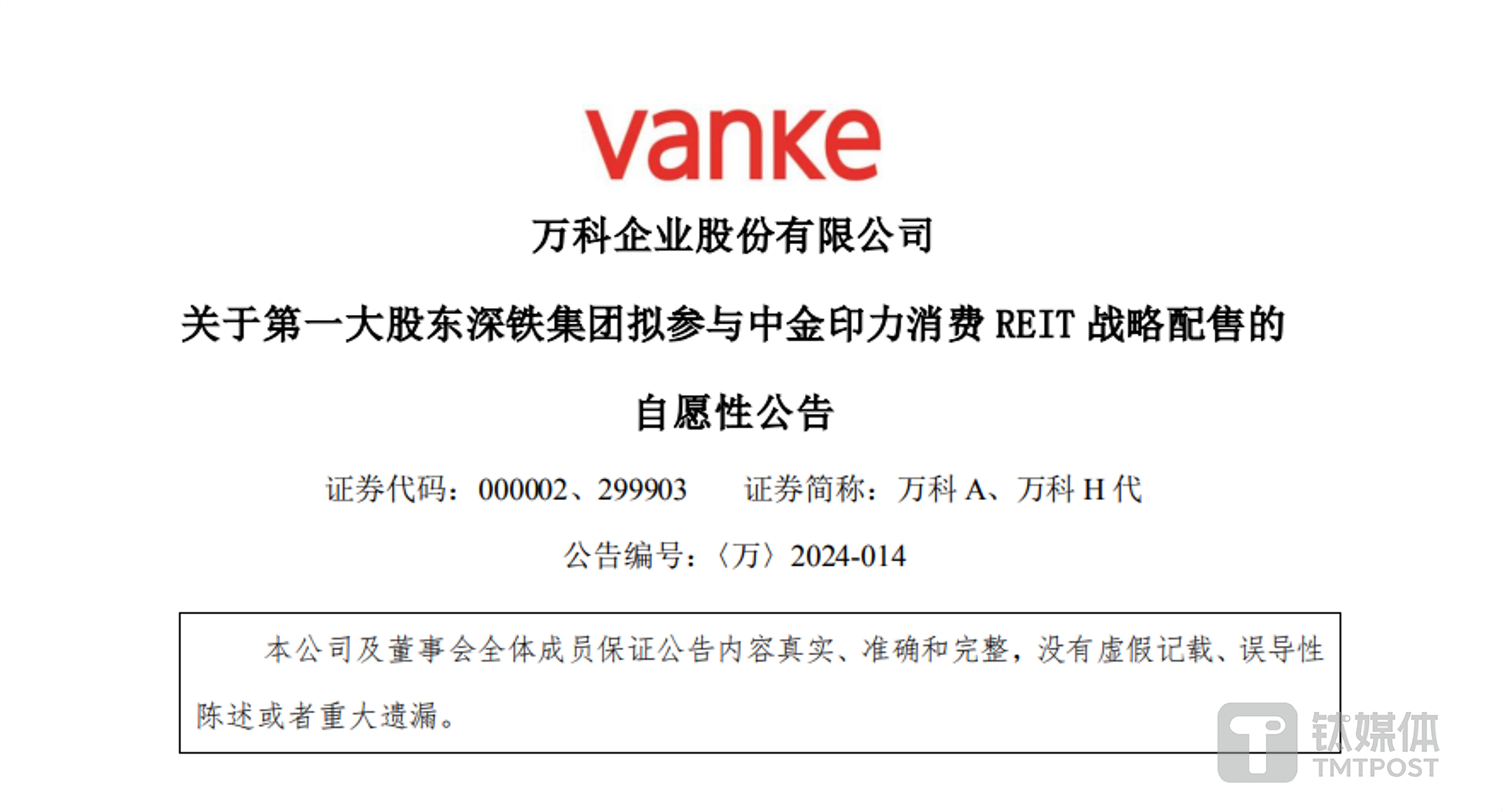 图片来源@万科公告