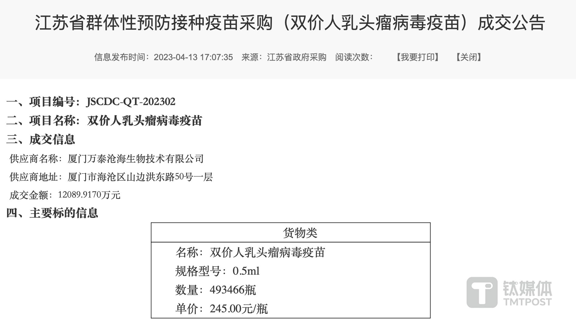 来源于江苏省公共资源交易中心
