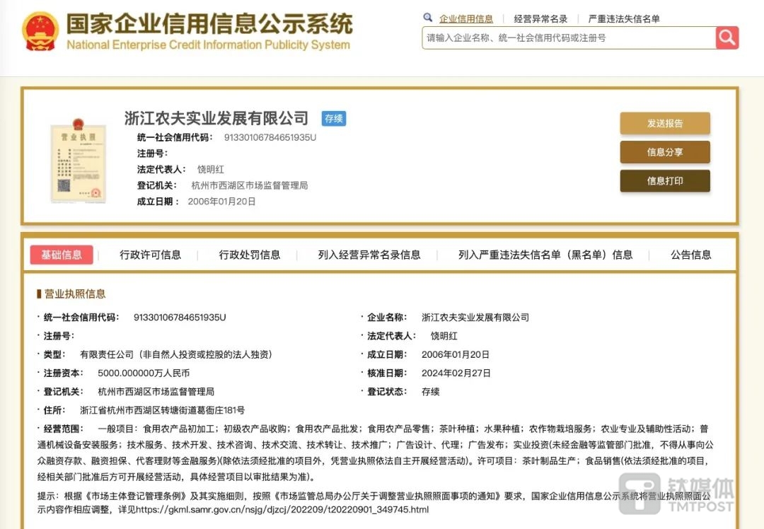 图源：国家企业信用信息系统
