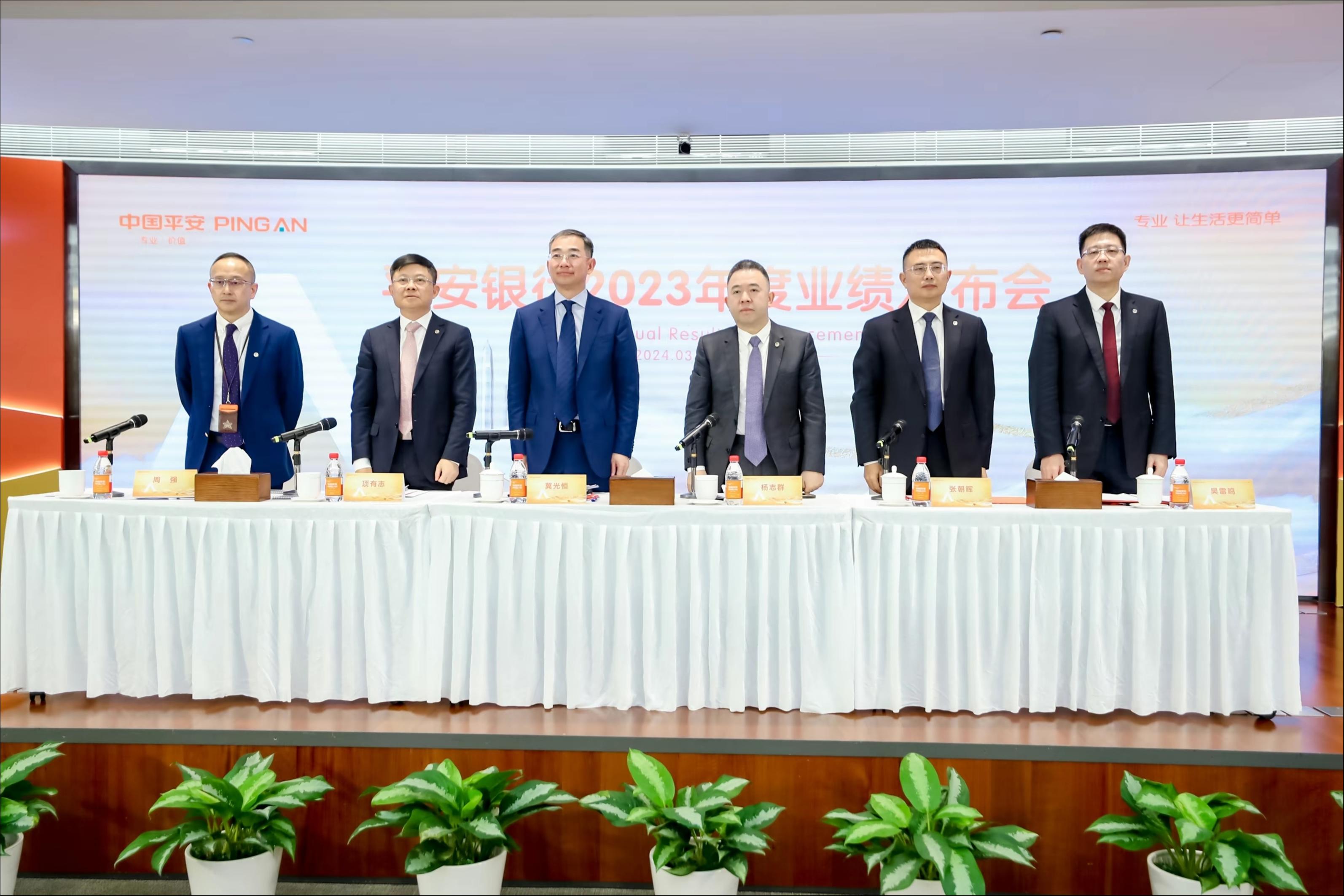 平安银行最新全体领导班子