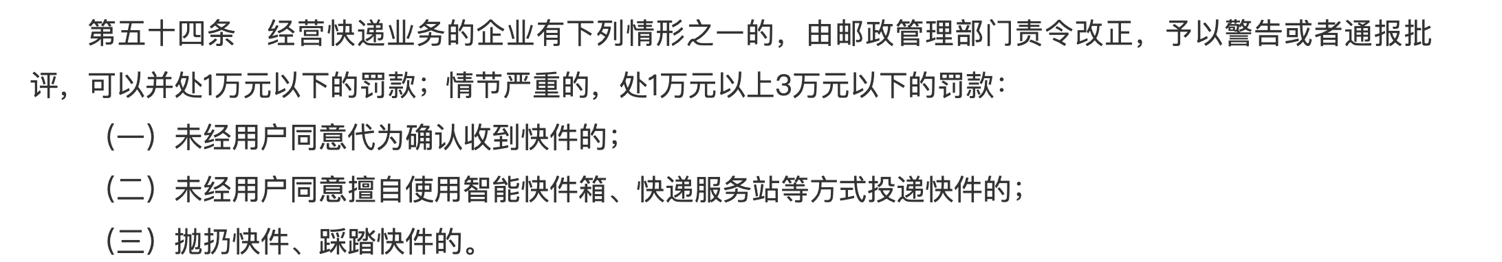 来源：《快递市场管理办法》