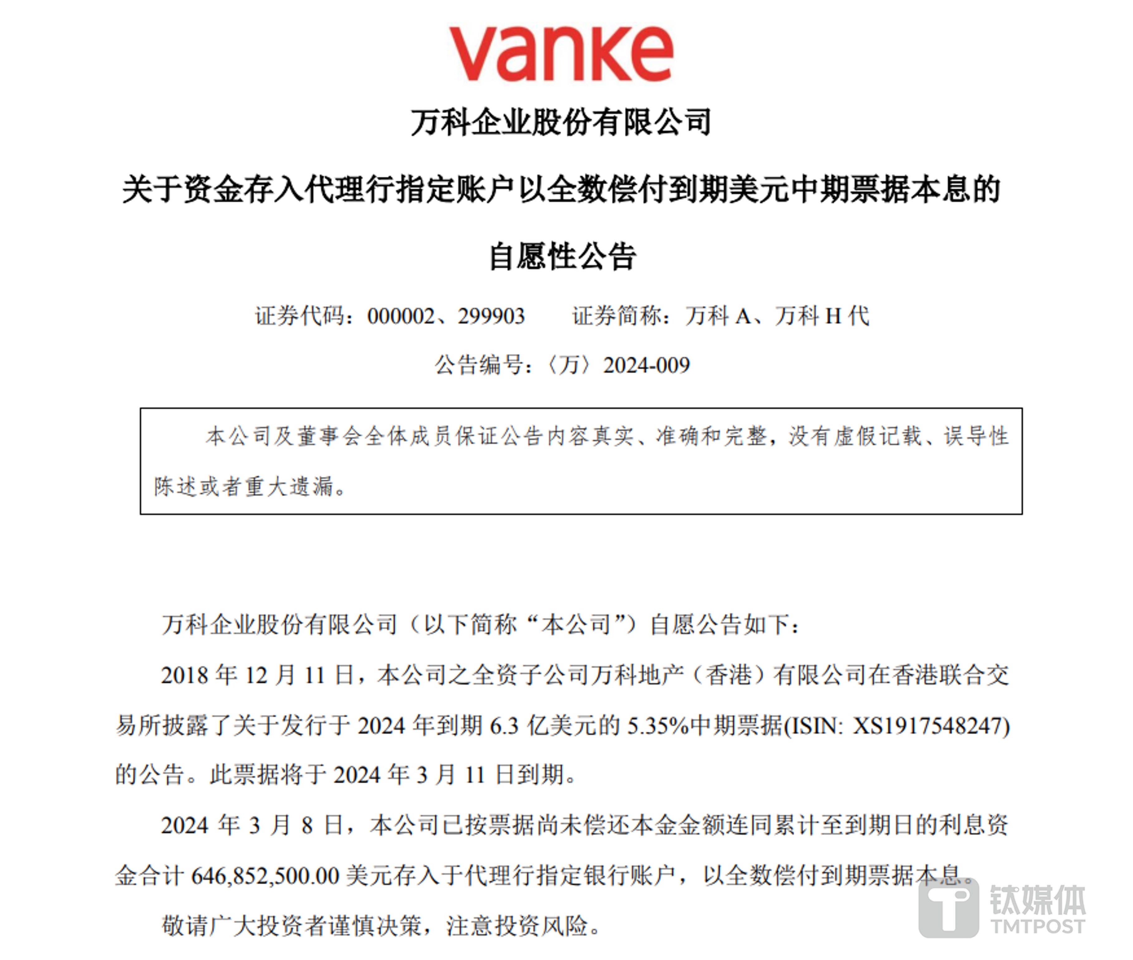 图片来源@万科公告