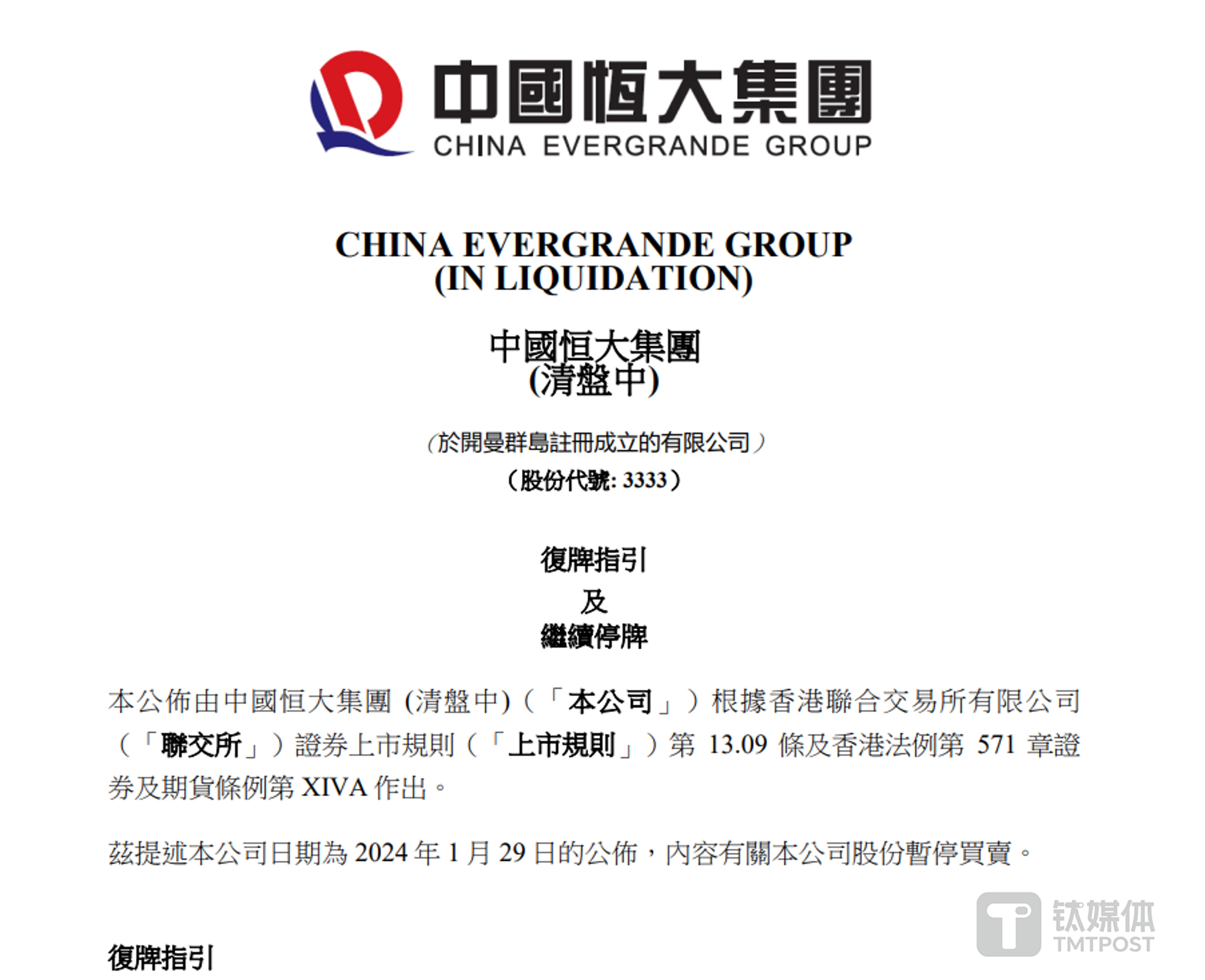 图片来源@恒大公告