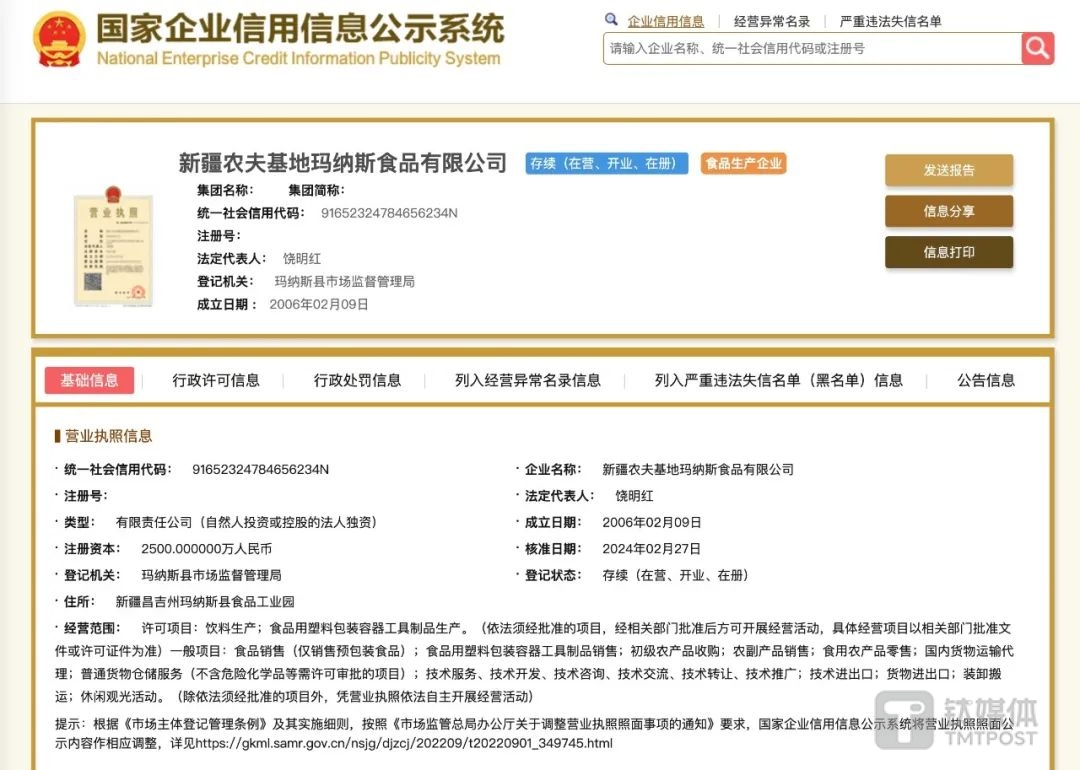 图源：国家企业信用信息系统