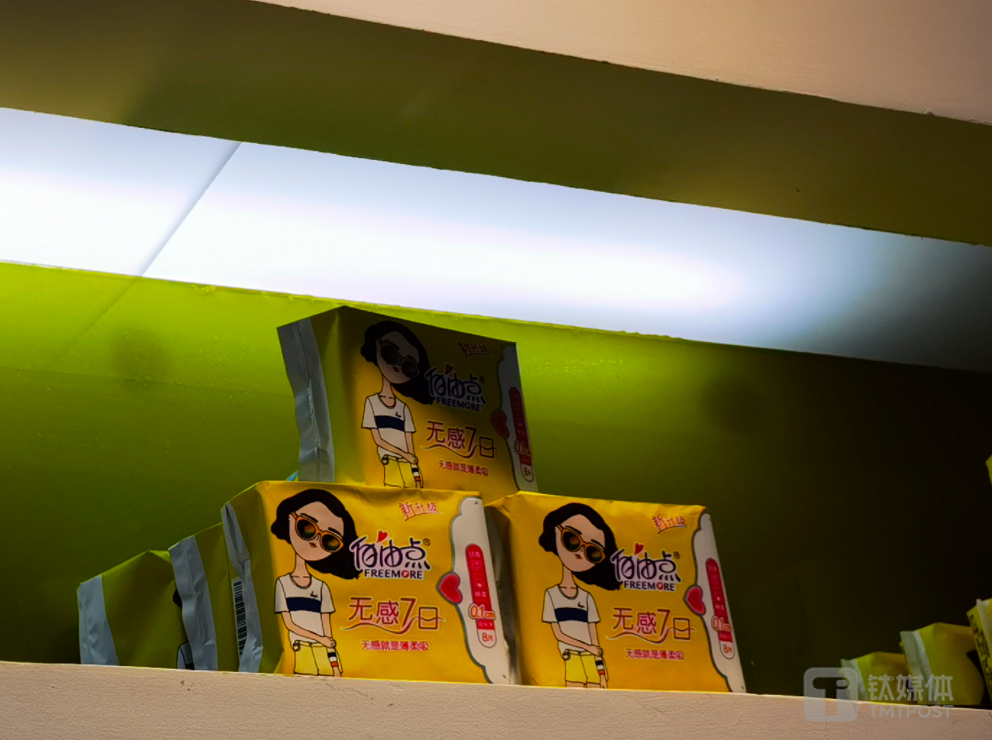 &ldquo;自由点&rdquo;卫生巾，来源于钛媒体APP摄