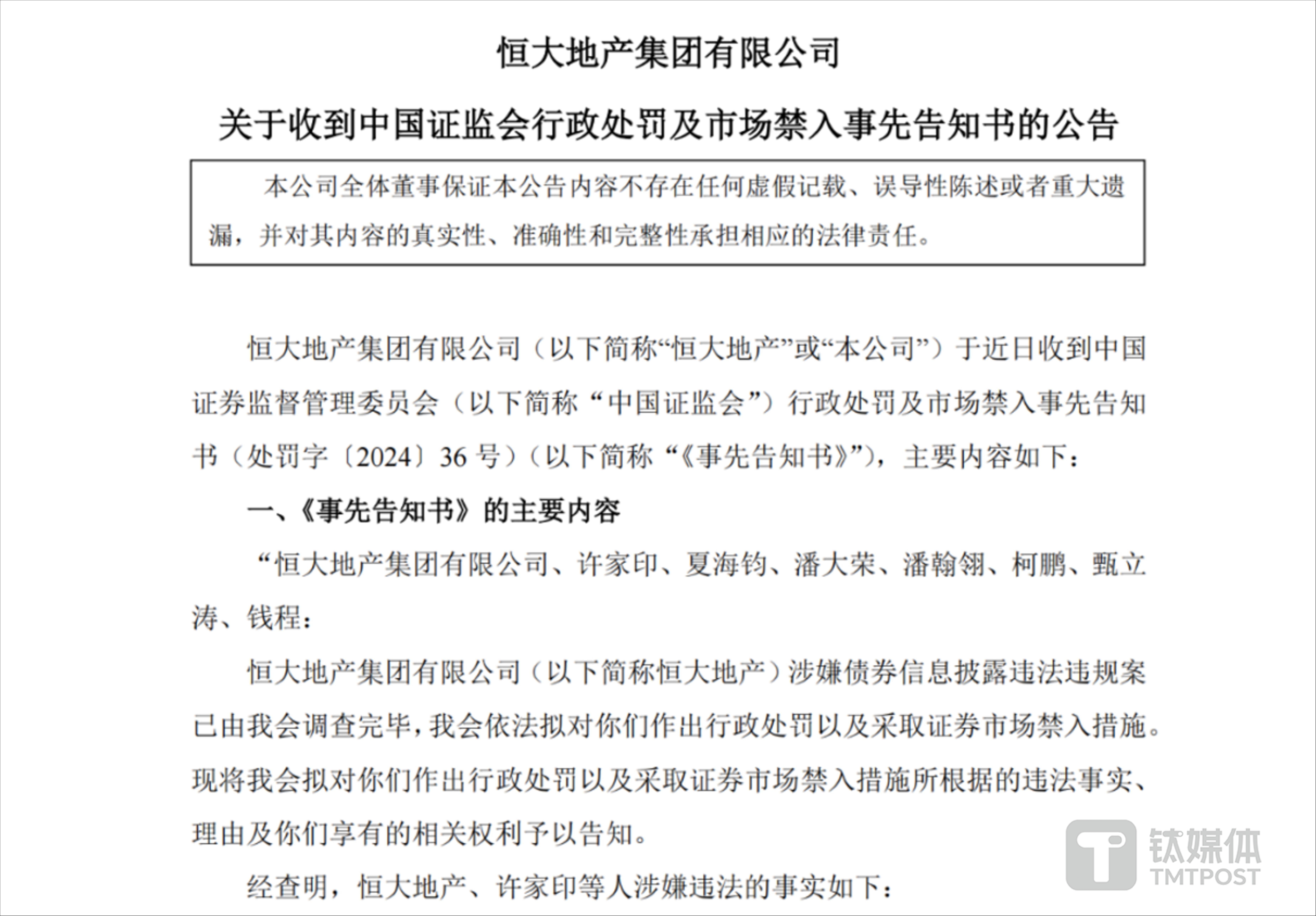 图片来源@恒大公告