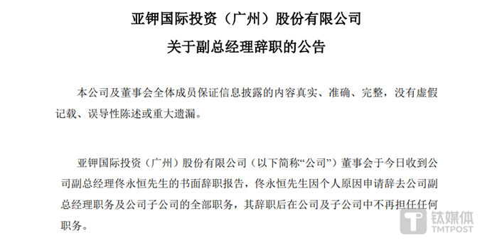 图源：亚钾国际公告